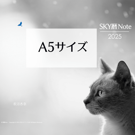 【A5版】カスタマイズ版  SKY暦Note 2027