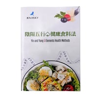 陰陽五行♤健康食料法 冊子【リニューアル】