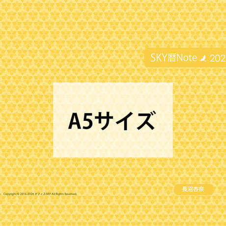 【A5版】カスタマイズ版  SKY暦Note 2027