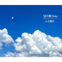 SKY暦 別冊小冊子（A5サイズ）