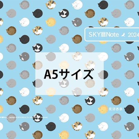 【A5版】カスタマイズ版  SKY暦Note 2027