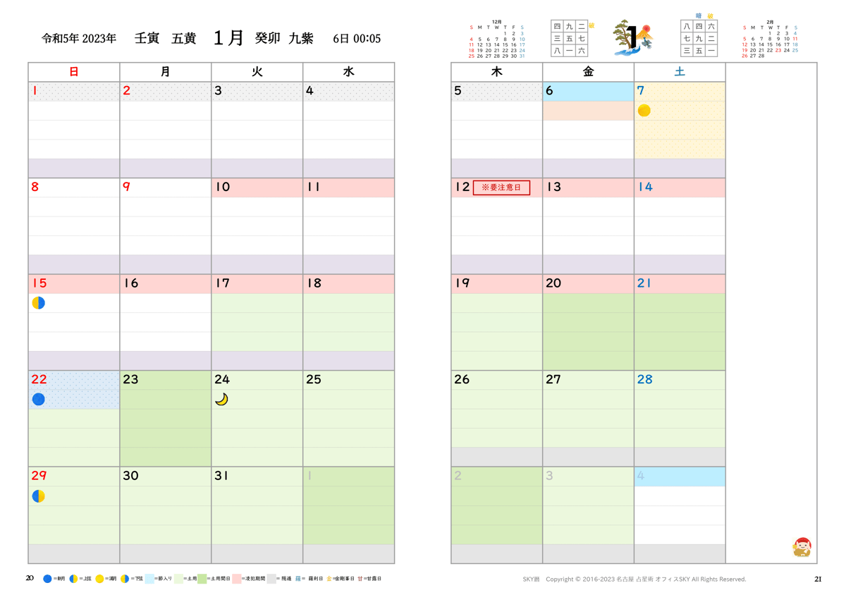 令和　万年暦　萬年暦　携帯版　A5サイズ 令和 万年暦 萬年暦 携帯版 A5サイズ