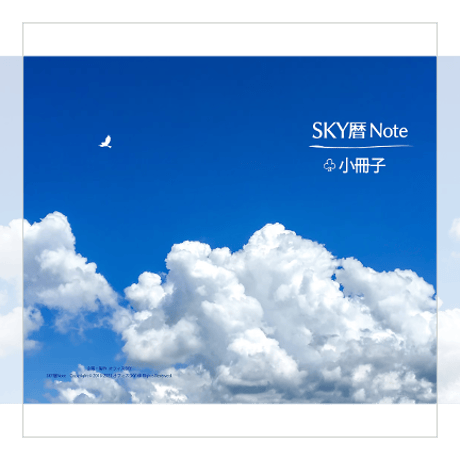 SKY暦Noteスタートセット。【A5サイズ】