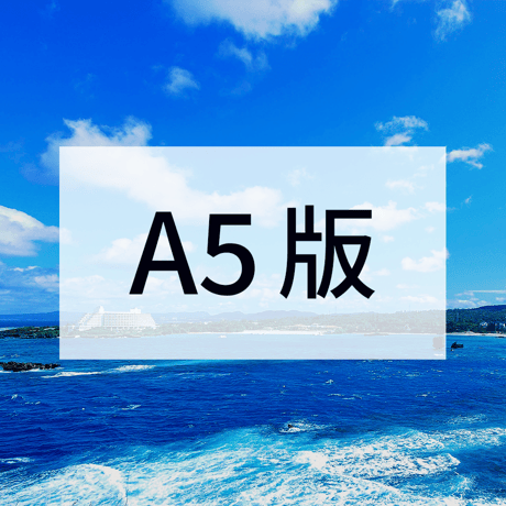 SKY暦Noteスタートセット。【A5サイズ】