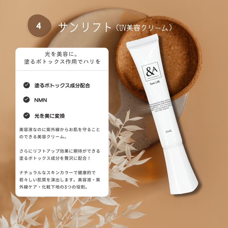 and A サンリフト美容クリーム Step④】サンリフト 35g×1本 | お顔と目のケアサロン Pukka