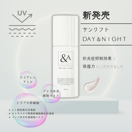 【Step⑤】サンリフト DAY&NIGHT　50g×1本