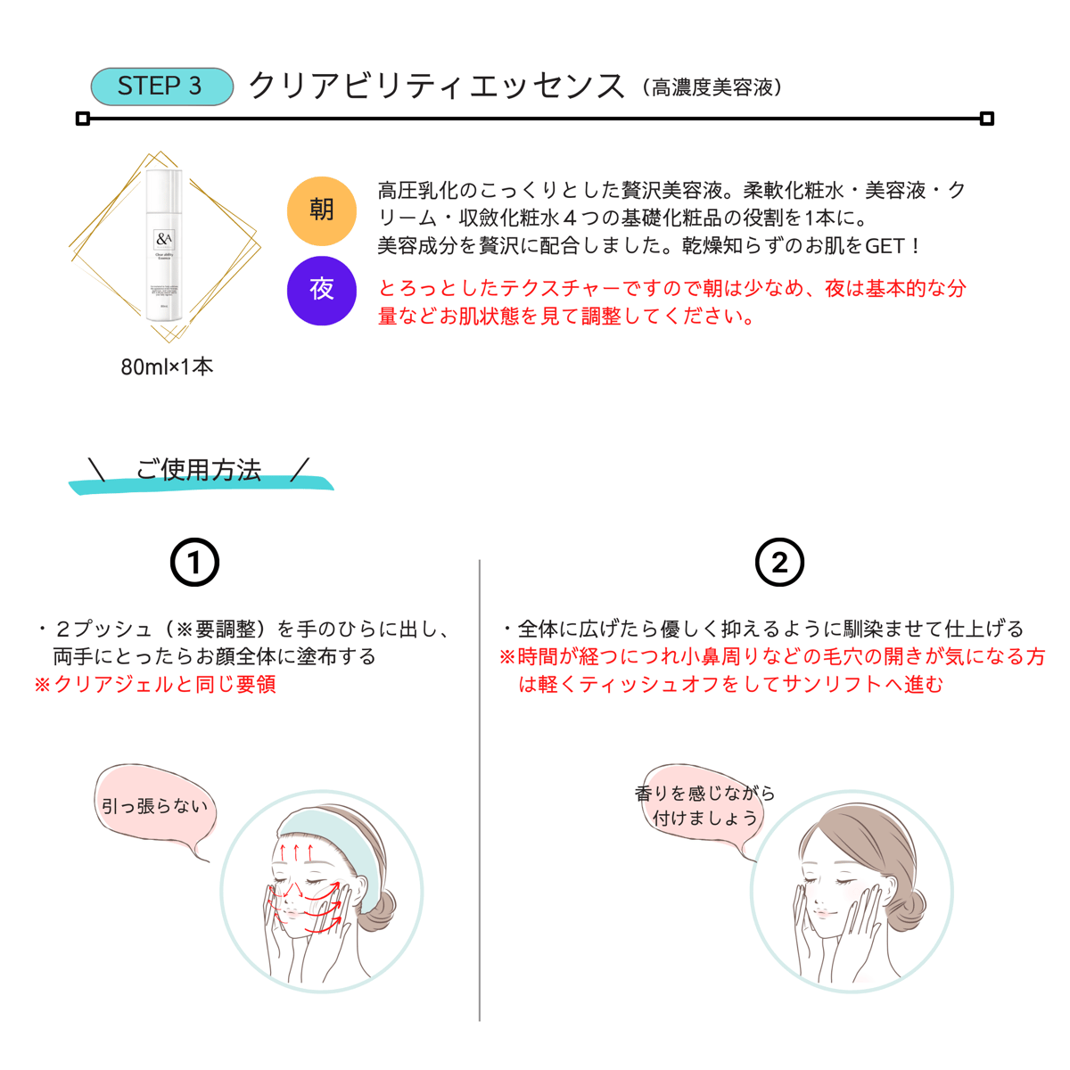 Step③】クリアビリティエッセンス 80ml×1本 | お顔と目のケア