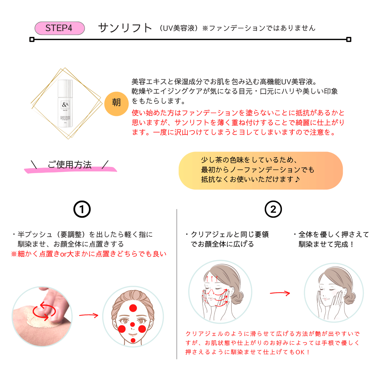Step④】サンリフト 35g×1本 | お顔と目のケアサロン Pukka