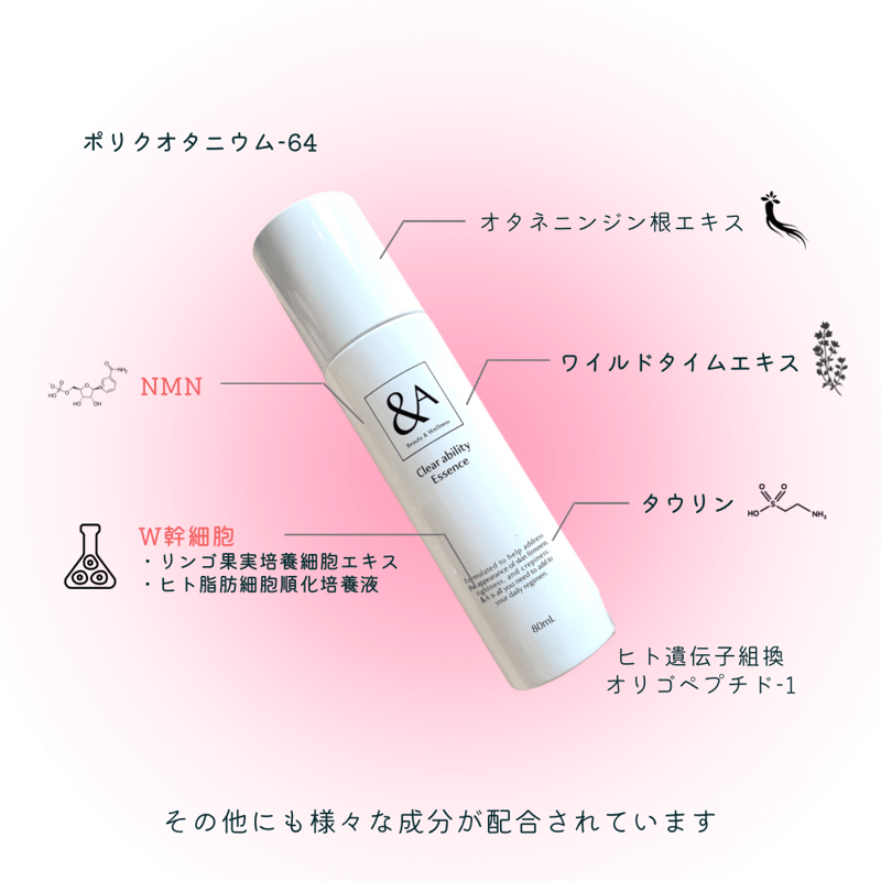 Step③】クリアビリティエッセンス 80ml×1本 | お顔と目のケアサロン Pukka