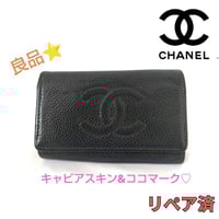 良品❤CHANEL【シャネル】マトラッセ ココマーク 6連キーケース ブラック 良品CHANEL【シャネル】マトラッセ ココマーク 6連キーケース
