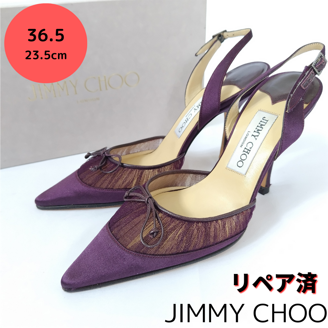 美品❤箱付き☆JIMMY CHOO【ジミーチュウ】バックストラップ パンプス 紫