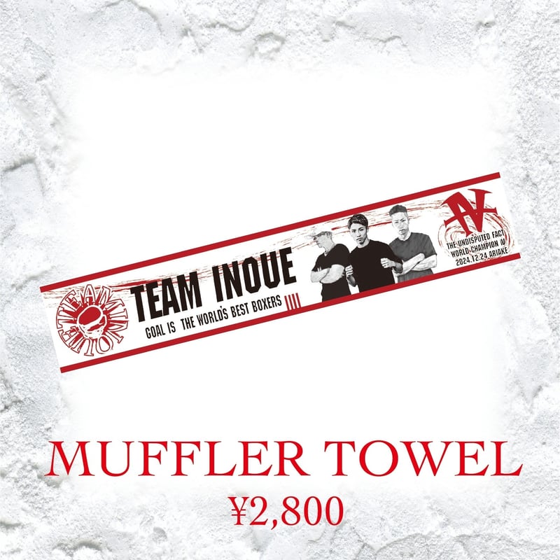 井上尚弥【後援会】バスタオル&マフラータオルセット 井上尚弥！後援会限定グッズ！マフラータオル新品 井上尚弥【後援会