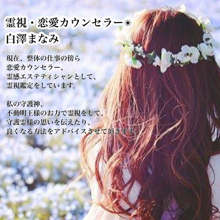 白澤まなみ
