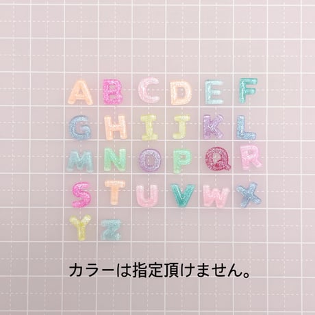 Ｎｏ．922   アルファベット    文字  グリッター ミニ