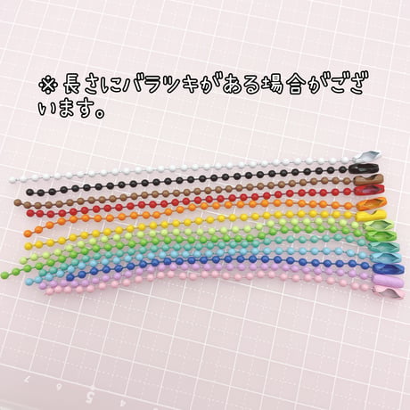 Ｎｏ．972   カラー   ボールチェーン