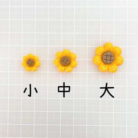 Ｎｏ．878   ひまわり  花   デコパーツ