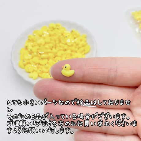 \20個/ミニミニアヒルパーツ