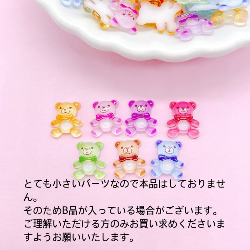 20個/ ミニミニカラフルくまさんパーツ | DECOPARTS SHOP はぴいちご