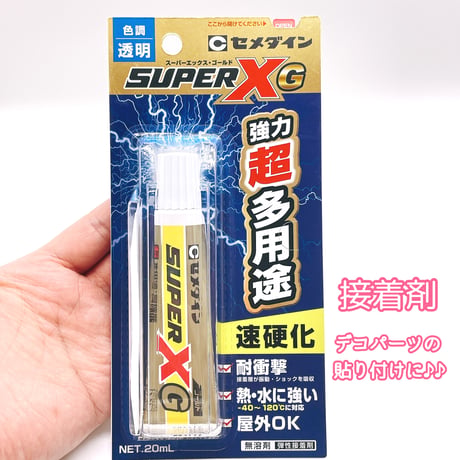 【接着剤】セメダイン  スーパーXゴールド(速硬化)  ボンド  デコ