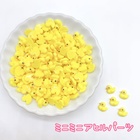 \20個/ミニミニアヒルパーツ