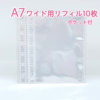 7AワイドSize   リフィル 10枚入 シール帳  ソフトタイプ ポケットあり