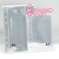 A6   A7  リフィル 10枚入 シール帳  ソフトタイプ ポケットあり