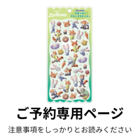 〈入荷2026年2月上旬頃〉ご予約専用ページ  ディズニーフロッキードロップステッカー ズートピア