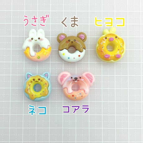 Ｎｏ．906   アニマル  ドーナツ風  デコパーツ