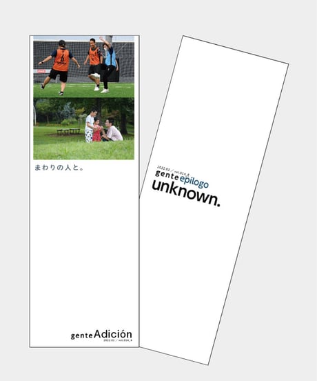 「gente」別冊 Adicion＆Epilogoバックナンバーお取り寄せ