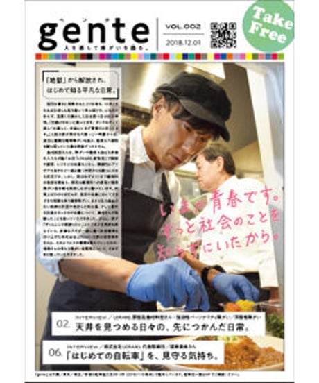 「gente」バックナンバーお取り寄せ  vol.002〜vol.015