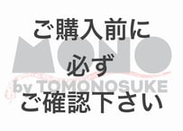 【注意事項】ご購入前に必ず、ご確認ください。
