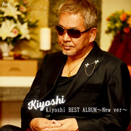 Kiyoshi BEST ALBUM～New Ver～