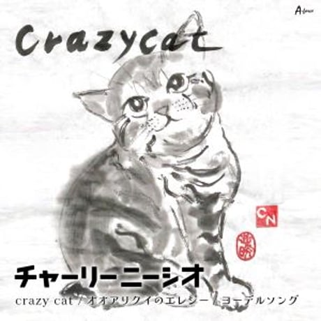 チャーリーニーシオ『crazy cat/オオアリクイのエレジー/ヨーデルソング』