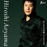 MIREN～の街/さよならの絆