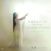 清蓮『未知なるツバサ～by your side～/Openness of heart/リフレイン　』