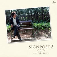 まつざき幸介『SIGNPOST 2 - 2017-』