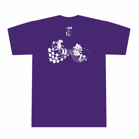 澤田慶仁Tシャツ2024<A-Type>