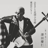 【A-force 限定】ふるさと・北国・子守唄/東京ロンリー/来・来・来（ライ・ライ・ライ）