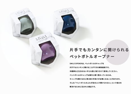 スマイルオープナーネオ