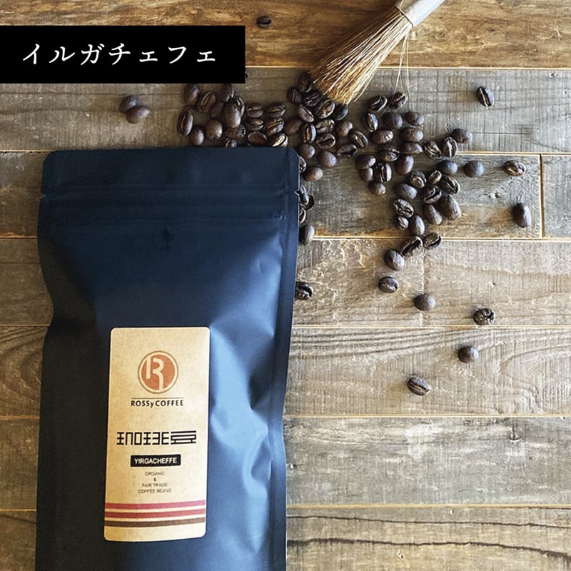 生豆50℃洗い ROSSy COFFEE