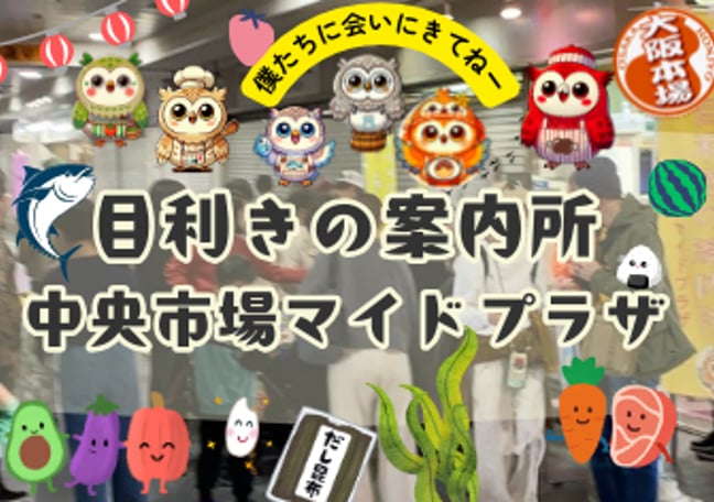 目利きの案内所 presents by マイドプラザ