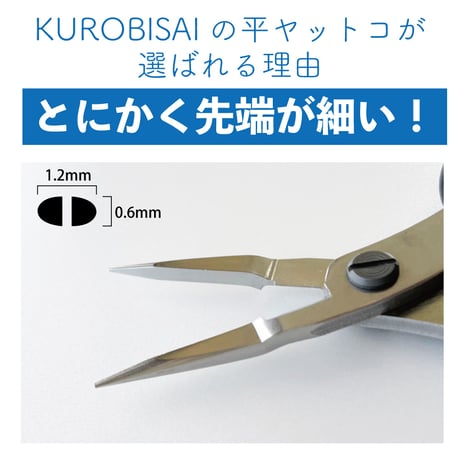 刃付 平ヤットコ