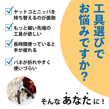 刃付 平ヤットコ