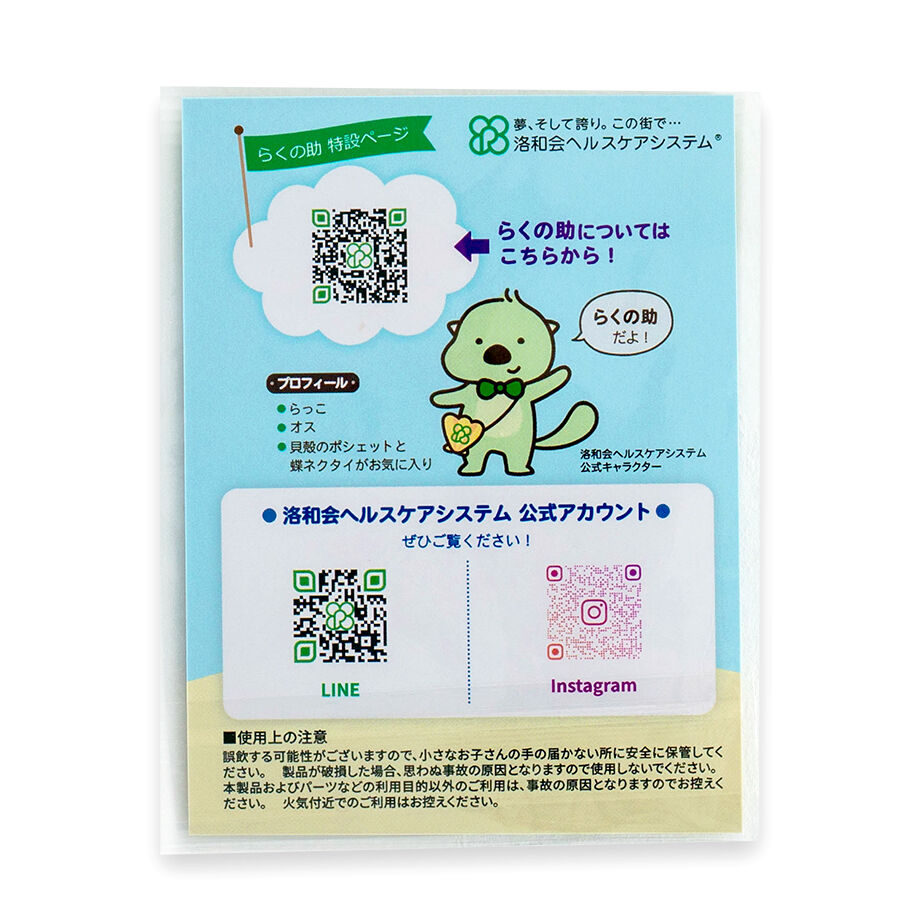 【りほ再出品の為注意】 らくの助 反射キーホルダー | らくの助 ONLINE STORE