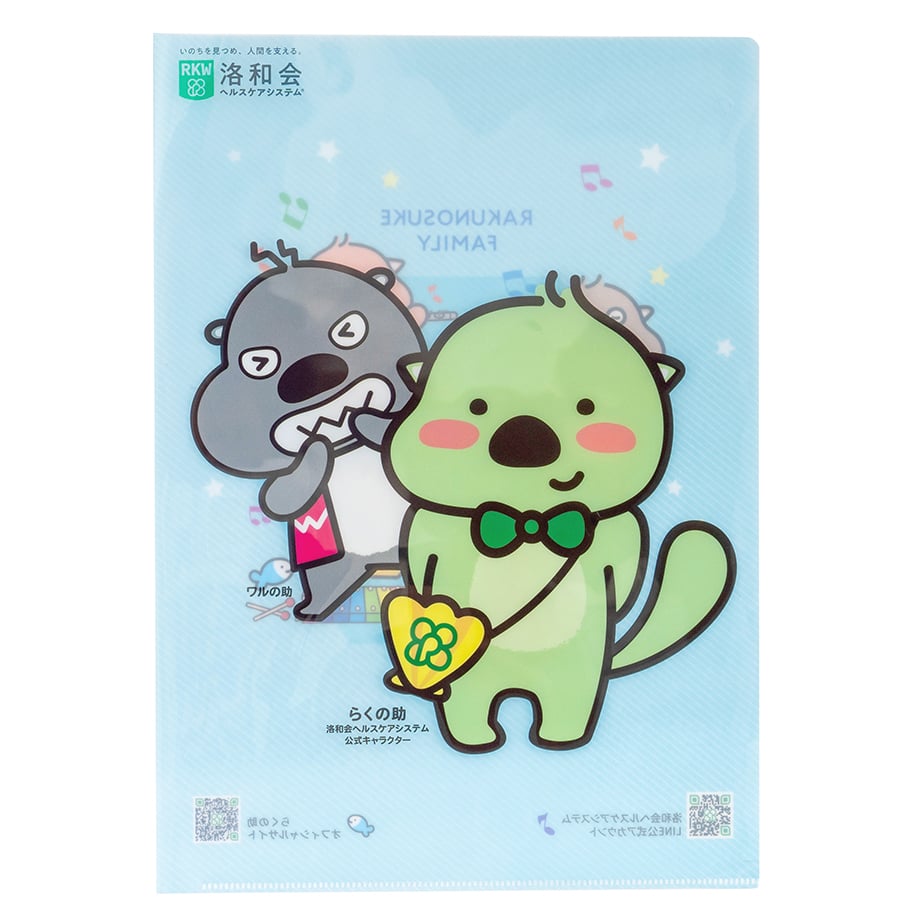らくの助ファミリー クリアファイル（5枚セット） | らくの助 ONLINE STORE