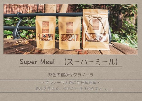 【 Super meal GOHAN 】スーパーミール　ゴハン