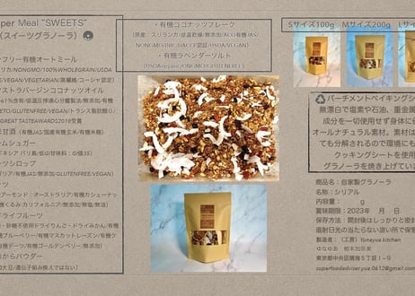 【 Super meal SWEETS 】スーパーミール　スイーツ