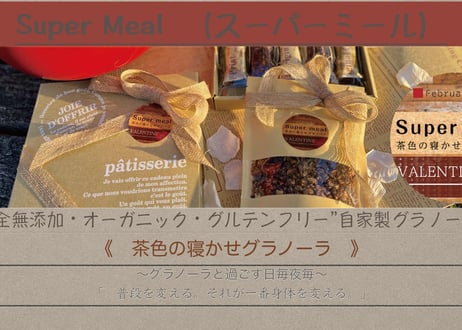 Super meal "VALENTINE" Spicy cacao chocolate bar（スパイシーカカオショコラバー）