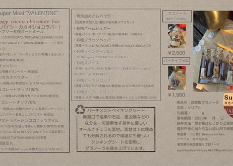 Super meal "VALENTINE" Spicy cacao chocolate bar（スパイシーカカオショコラバー）