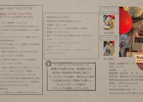 Super meal "VALENTINE" Spicy cacao chocolate bar（スパイシーカカオショコラバー）